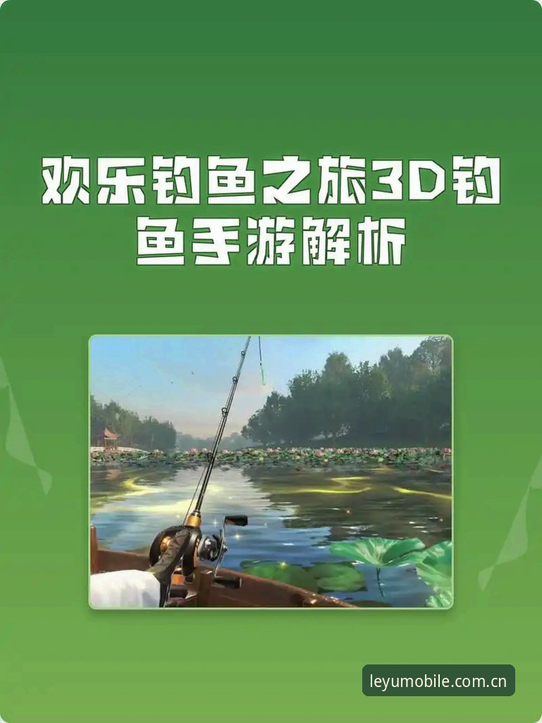 乐鱼游戏攻略选择指南——新手入门详解