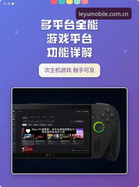 乐鱼更新 乐鱼体育平台5大更新亮点:解锁高效游戏体验的实战指南