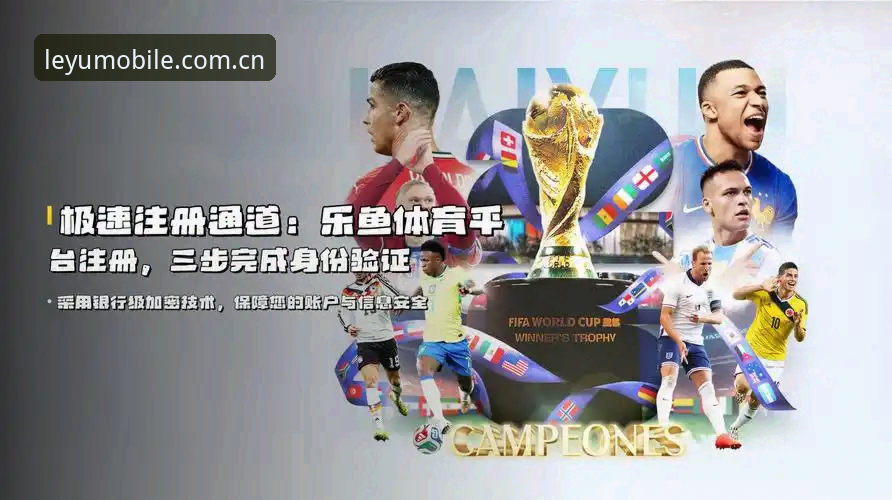 乐鱼账号注册到底怎么操作？乐鱼体育平台注册全流程解析