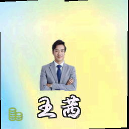王茜